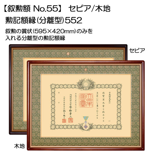 日本製 叙勲額/フレーム 〔褒賞サイズ(517×367mm)/茶ドンス〕 化粧箱