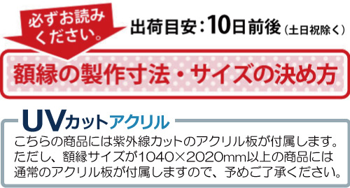 納期・製作寸法について