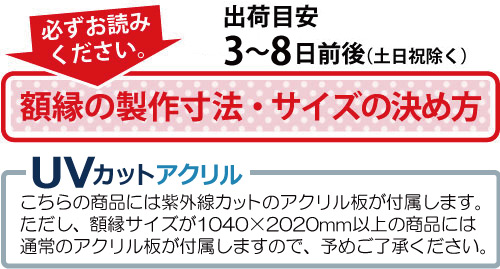 納期・製作寸法について