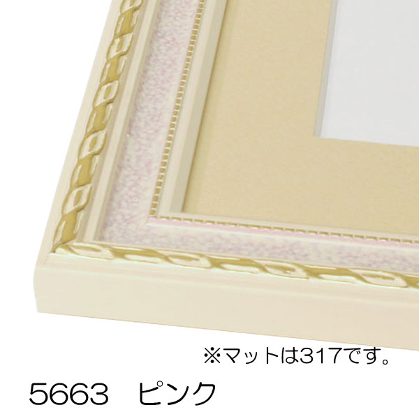 デッサン用額縁 木製フレーム 5663 四ッ切サイズ ピンク