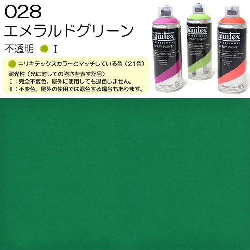 [リキテックス]スプレー028エメラルドグリーン　400ml