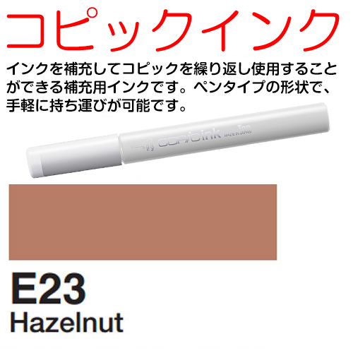 [COPIC]E23　コピックインク