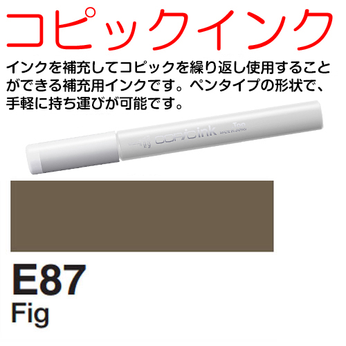 [COPIC]E87　コピックインク