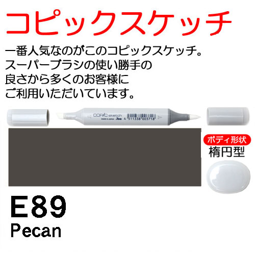 [COPIC]E89　コピックスケッチ