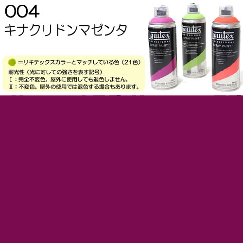 [リキテックス]スプレー004キナクリドンマゼンタ　400ml