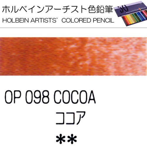 [ホルベインアーチスト色鉛筆]ココア　OP098