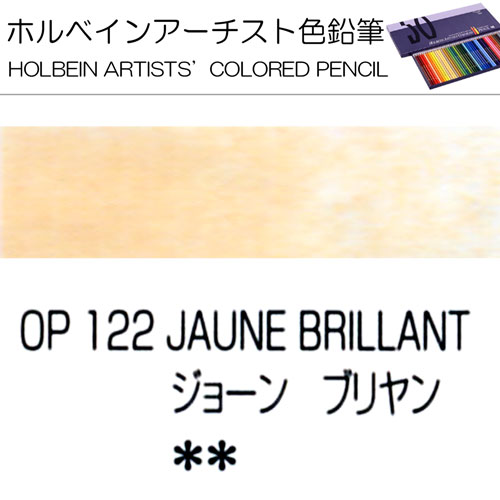 [ホルベインアーチスト色鉛筆]ジョンブリアン　OP122