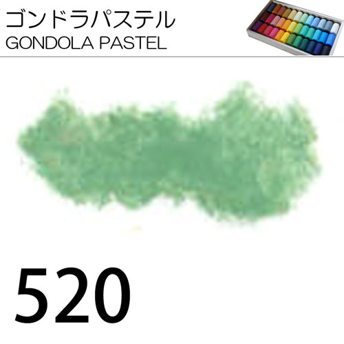 [ゴンドラパステル単色]520