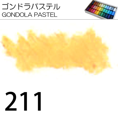 [ゴンドラパステル単色]211