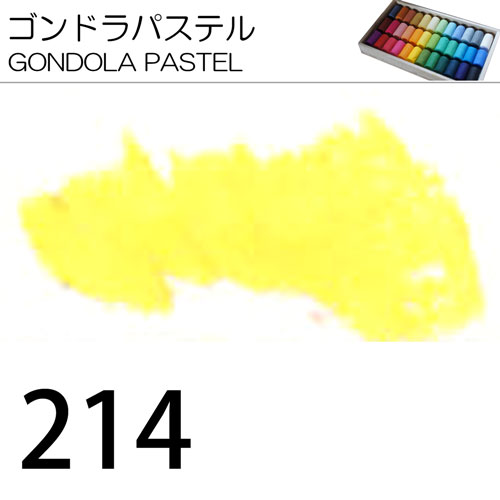 [ゴンドラパステル単色]214