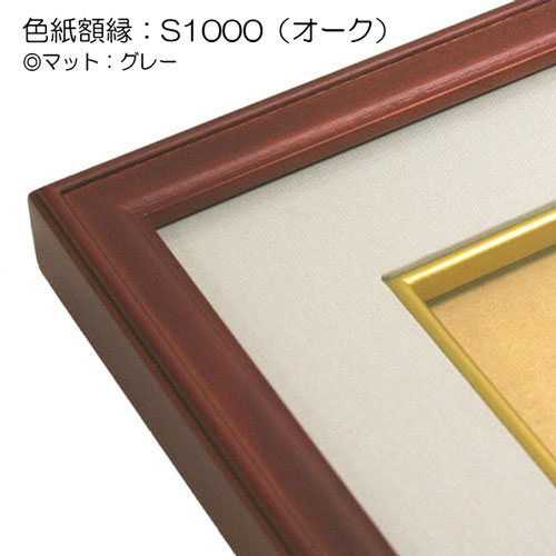 色紙額縁 木製フレーム S-1000 小色紙(絵寸214X184mm)