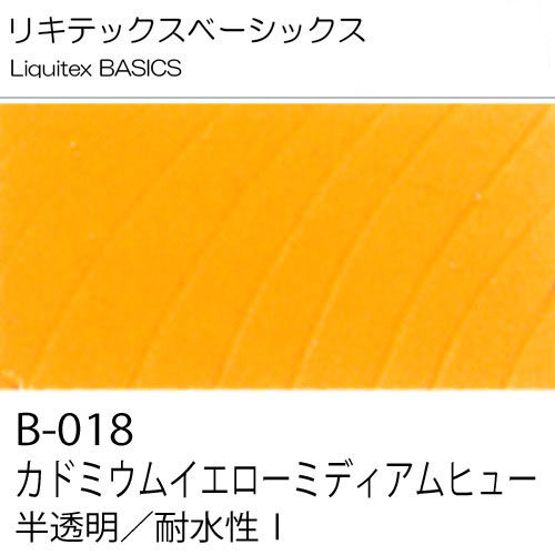 [リキテックスBASICS]カドミウムイエローミディアムヒュー　B-018