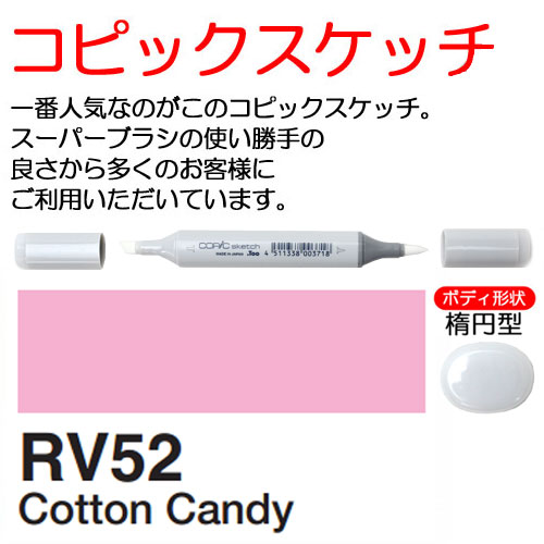 [COPIC]RV52　コピックスケッチ