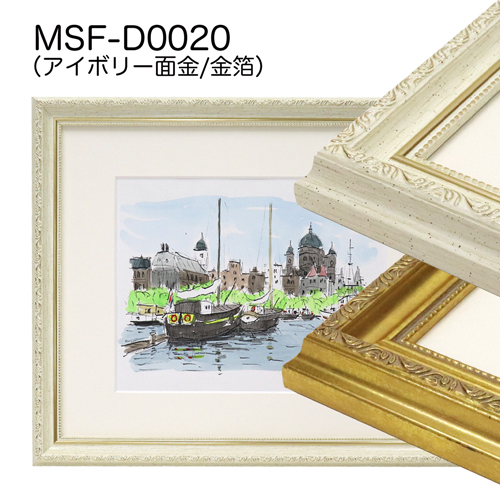 MSF-D0020　(アクリル)　【既製品サイズ】デッサン額縁