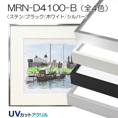 【特別価格】MRN-D4100-B(UVカットアクリル)　ホワイト　B1(1030X728)　※シール貼らない仕様