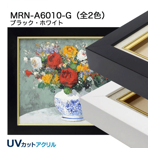 MRN-A6010-G-KI MRN-A6010-G(UVカットアクリル) 【既製品サイズ】油彩額縁