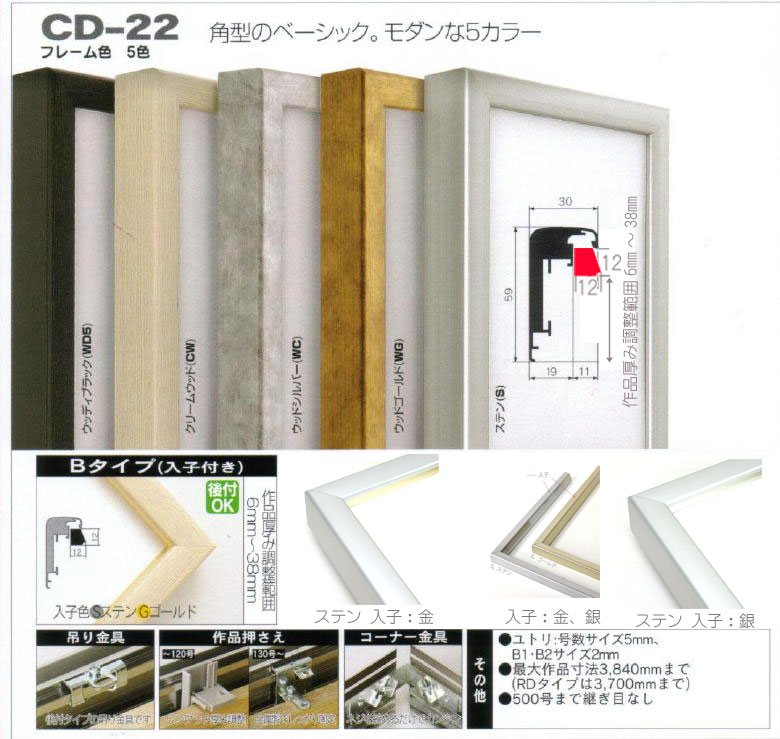 出展用仮額縁:CD-22(CD22)Bタイプ