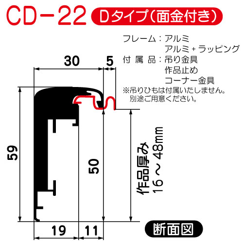 出展用仮額縁:CD-22(CD22)Dタイプ