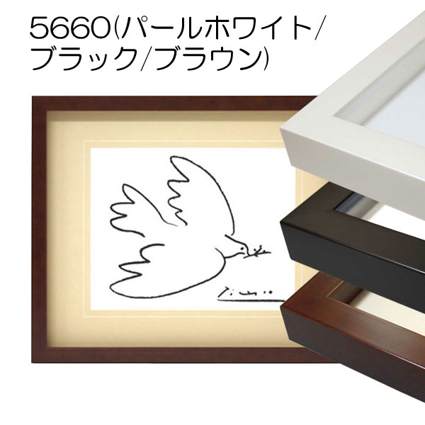 ボックス額縁：5660（既製品サイズ）