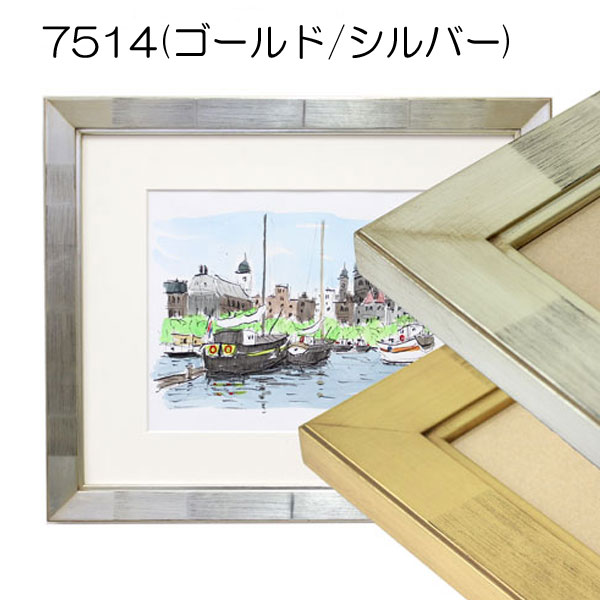デッサン額縁：7514（アクリル）（既製品サイズ）