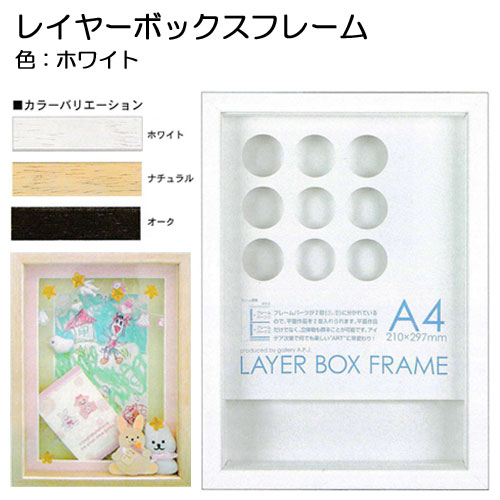 デッサン額縁：レイヤーボックスフレーム オーク（アクリル）