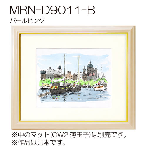 MRN-D9011-B(旧パール)(UVカットアクリル)　【既製品サイズ】デッサン額縁 パールピンク