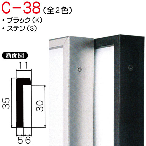 出展用仮額縁:C-38(C38)　【オーダーメイドサイズ】(Cライン) S.ステン