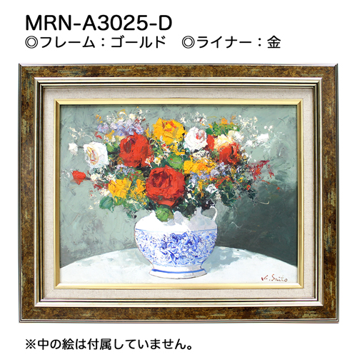 MRN-A3025-D(UVカットアクリル)　【オーダーメイドサイズ】油彩額縁 ゴールド