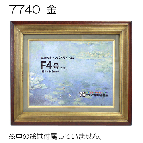 7740(アクリル)　【既製品サイズ】油彩額縁 金