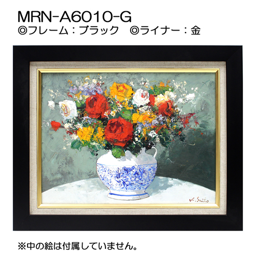 MRN-A6010-G(UVカットアクリル)　【オーダーメイドサイズ】油彩額縁 ブラック