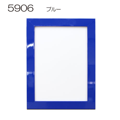 5906　【既製品サイズ】パネル額縁(UVカットペット) ブルー