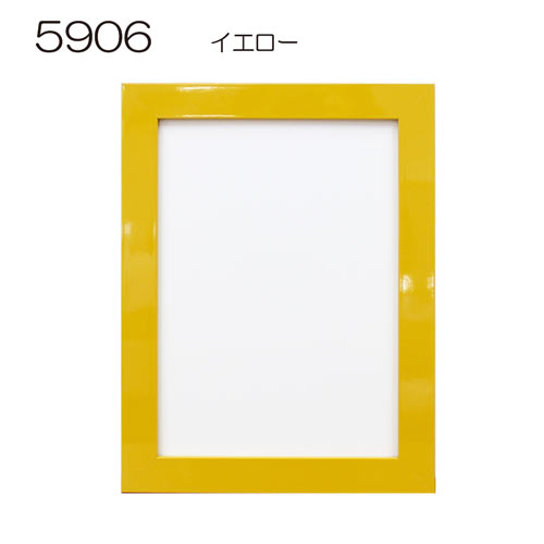 5906　【既製品サイズ】パネル額縁(UVカットペット) イエロー