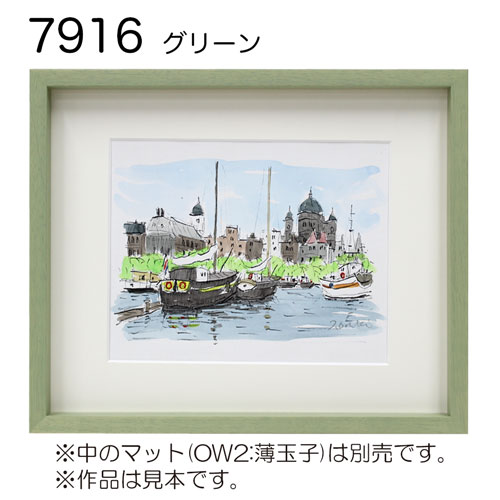 7916【希】(UVカットアクリル)　【既製品サイズ】ボックス額縁 グリーン