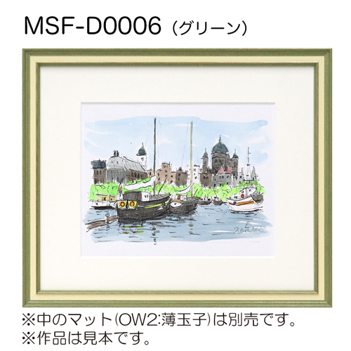 MSF-D0006　(アクリル)　【既製品サイズ】デッサン額縁 グリーン