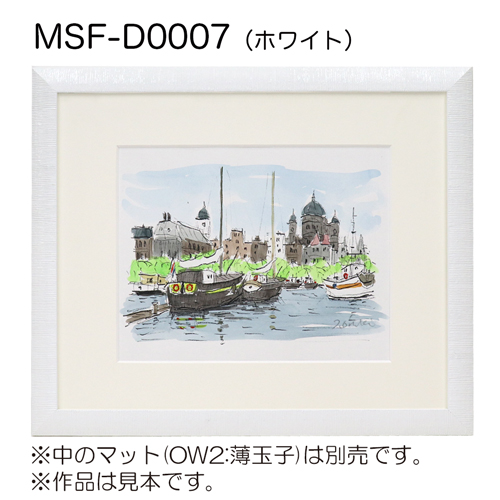 MSF-D0007　(アクリル)　【既製品サイズ】デッサン額縁 ホワイト