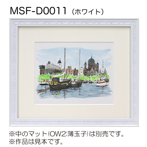 デッサン額縁：MSF-D0011 ホワイト（アクリル）（既製品サイズ）