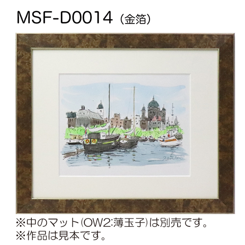 MSF-D0014　(アクリル)　【既製品サイズ】デッサン額縁 金箔