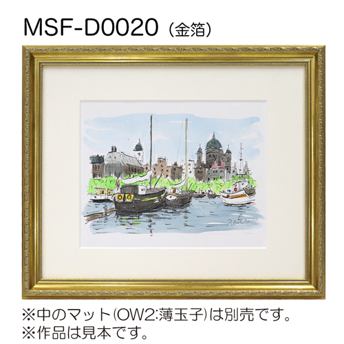 デッサン額縁：MSF-D0020 金箔（アクリル）（既製品サイズ）