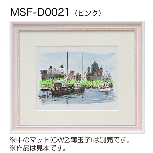 デッサン額縁：MSF-D0021 ピンク（アクリル）（既製品サイズ）