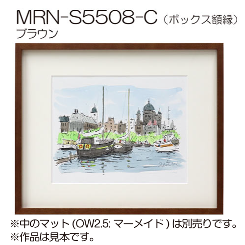 MRN-S5508-C(プラスペーサー付)　(UVカットアクリル)　【既製品サイズ】ボックス額縁 ブラウン