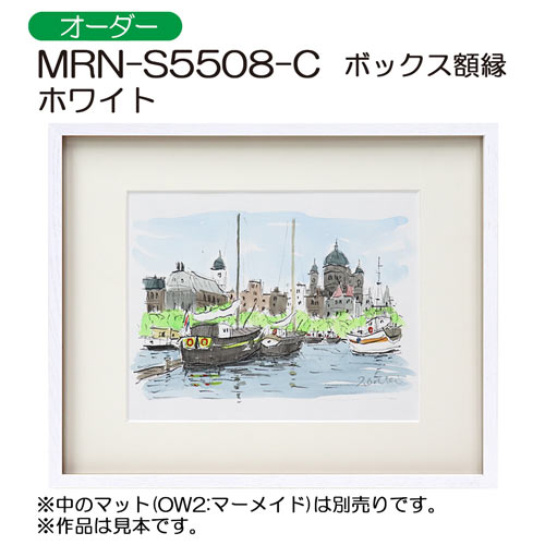 MRN-S5508-C(プラスペーサー付)　(UVカットアクリル)　【オーダーメイドサイズ】ボックス額縁 ホワイト
