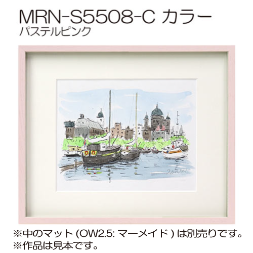 MRN-S5508-C(プラスペーサー付)　カラー　(UVカットアクリル)　【オーダーメイドサイズ】ボックス額縁 パステルピンク