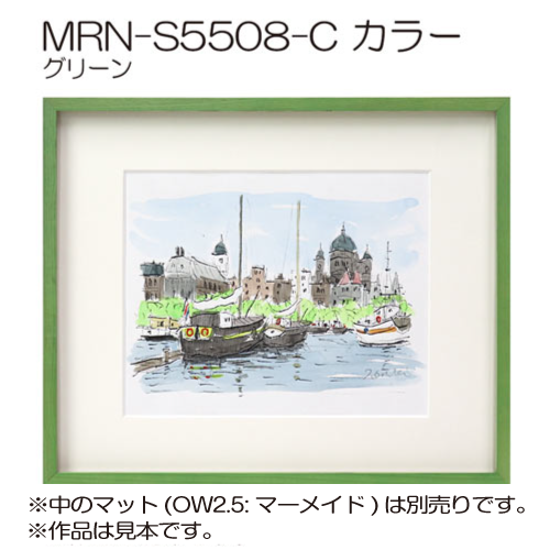 MRN-S5508-C(プラスペーサー付)　カラー　(UVカットアクリル)　【オーダーメイドサイズ】ボックス額縁 グリーン