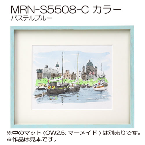 MRN-S5508-C(プラスペーサー付)　カラー　(UVカットアクリル)　【オーダーメイドサイズ】ボックス額縁 パステルブルー