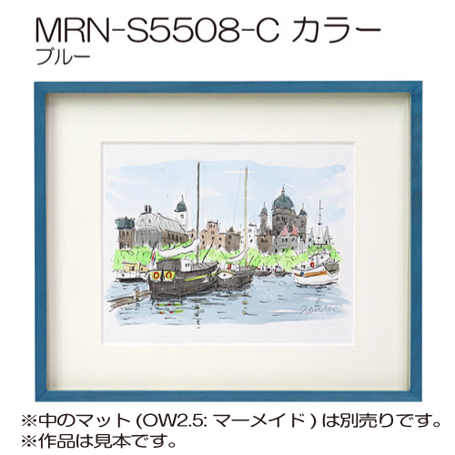 MRN-S5508-C(プラスペーサー付)　カラー　(UVカットアクリル)　【オーダーメイドサイズ】ボックス額縁 ブルー