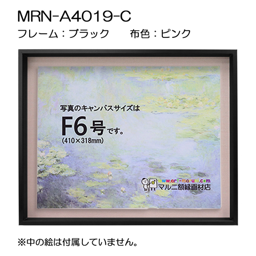 油彩額縁:MRN-A4019-C　ブラック(高さ50mm)(UVカットアクリル)　【既製品サイズ】　13mmネジ付 布:ピンク
