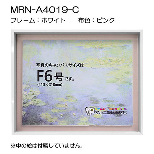 油彩額縁:MRN-A4019-C　ホワイト(高さ50mm)(UVカットアクリル)　【既製品サイズ】　13mmネジ付 布:ピンク