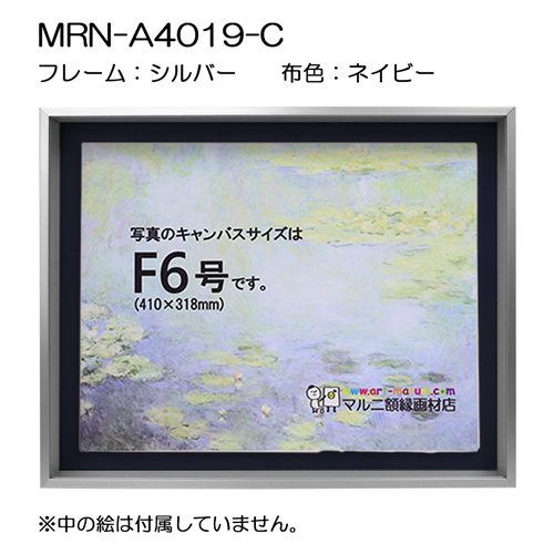 油彩額縁:MRN-A4019-C　シルバー(高さ50mm)(UVカットアクリル)　【既製品サイズ】　13mmネジ付 布:ネイビー