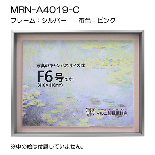 油彩額縁:MRN-A4019-C　シルバー(高さ50mm)(UVカットアクリル)　【既製品サイズ】　13mmネジ付 布:ピンク