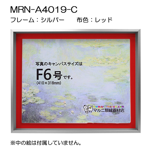 油彩額縁:MRN-A4019-C　シルバー(高さ50mm)(UVカットアクリル)　【既製品サイズ】　13mmネジ付 布:レッド